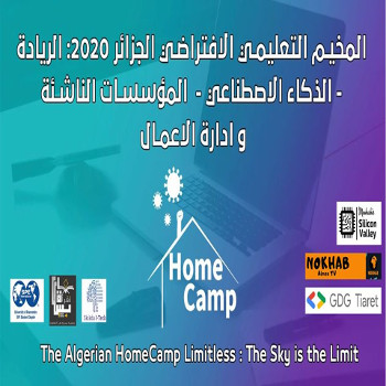 المخيم التعليمي الافتراضي الأول من نوعه في الجزائر المخيم التعليمي الافتراضي الأول من نوعه في الجزائر