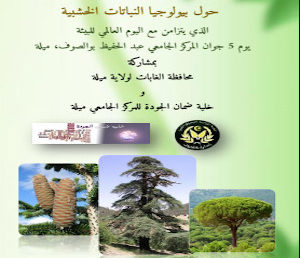 1 st national web conferences on the biology of woody plants