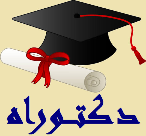 نتائج مسابقة الدكتوراه الطور الثالث 2021/2022 – شعبة دراسات لغوية