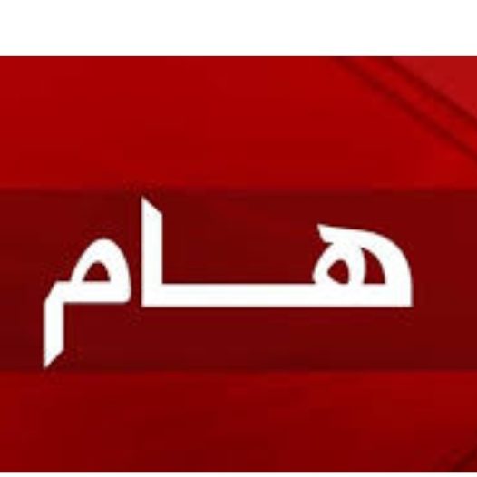 رسالة وزير التعليم العالي والبحث العلمي