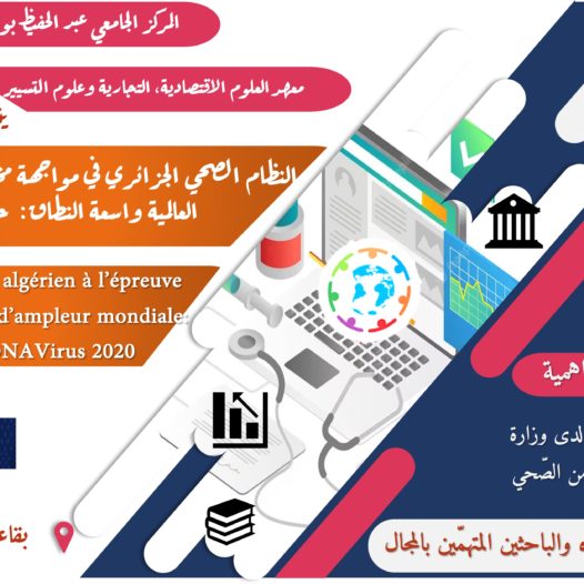 ندوة علمية