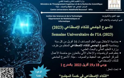 الاسبوع الجامعي للذكاء الاصطناعي 18- 19 أفريل 2023