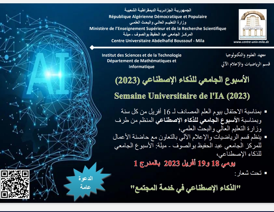 الاسبوع الجامعي للذكاء الاصطناعي 18- 19 أفريل 2023