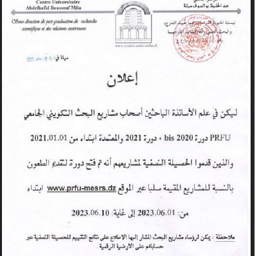 فتح دورة لتقديم الطعون للمشاريع prfu المعتمدة ابتداءا من 01-01-2021 والتي قدمت الحصيلة النصفية‎‎ Boîte de réception
