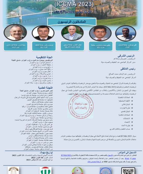 الملتقى الدولي للرياضيات المعاصرة وتطبيقاتها “ICCMA 2023”. يومي 26-27 نوفمبر 2023،  رئيس الملتقى: البروفيسور محمد الصالح عبد الوهاب