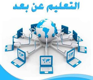 توجيهات لحسن سير إمتحانات التعليم عن بعد