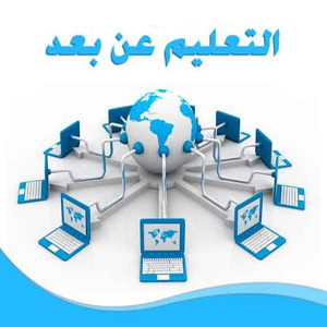 توجيهات لحسن سير إمتحانات التعليم عن بعد