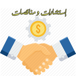 وضعية مشاريع البناء و التجهيز