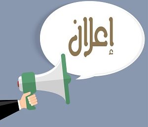 إعلانات خاصة بمداولات السداسي الأول