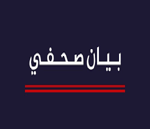 بيان صحفي رقم 07