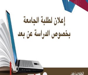 إعلان لطلبة الجامعة