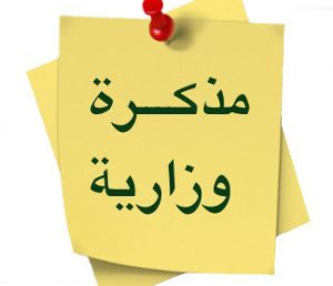 مذكرة