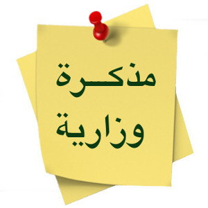 بخصوص خارطة الطريق للخروج من الحجر