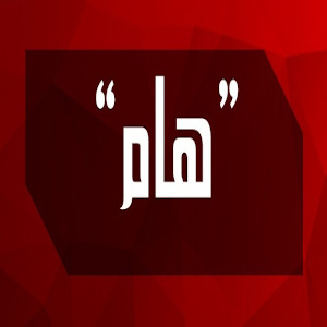 إعلان لطلبة السنة الثالثة و الماستر 1 و 2 إعلان لطلبة السنة الثالثة و الماستر 1 و 2