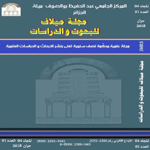 مجلة ميلاف للبحوث والدراسات الصادرة تحتل المرتبة التاسعة (9)  وطنيا