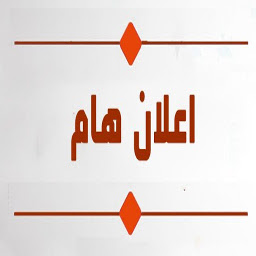 اعلان عن عقد جمعية عامة