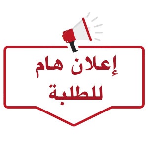 العطلة الأكاديمية