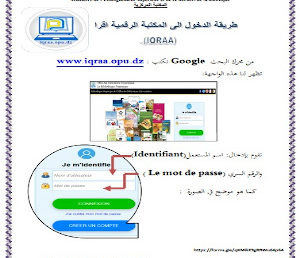 كيفية الدخول للمكتبة الرقمية إقرأ..