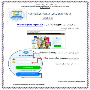 كيفية الدخول للمكتبة الرقمية إقرأ..