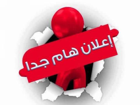 اعلان برنامج امتحانات معهد العلوم و التكنولوجيا