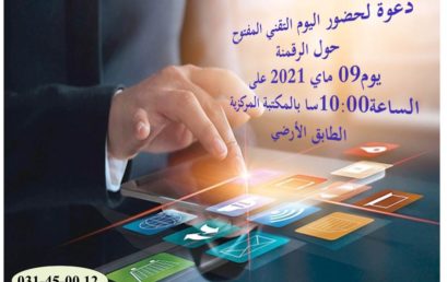 اليوم التقني المفتوح حول الرقمية