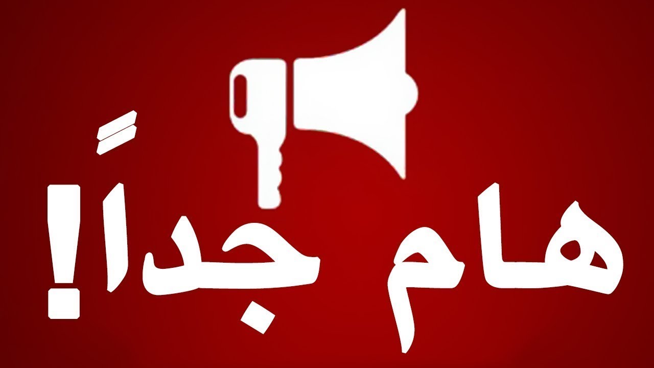 اعلان لفائدة لطلبة الممنوحين بالخارج