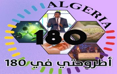 إعلان عن المسابقة الوطنية “أطروحتي في 180 ثانية”