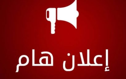 فتح الترشيحات للمشاركة في المسابقة الوطنية