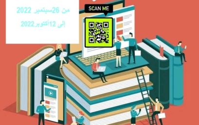 أبواب مفتوحةعلى المكتبة المركزية