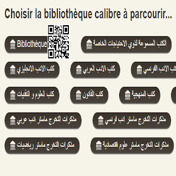 المكتبة الرقمية calibre