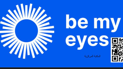 التطبيق المحمول Be My Eyes