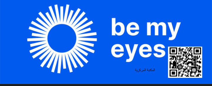 التطبيق المحمول Be My Eyes