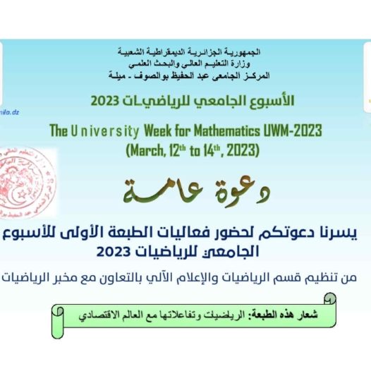 الطبعة الأولى للأسبوع الجامعي للرياضيات 2023