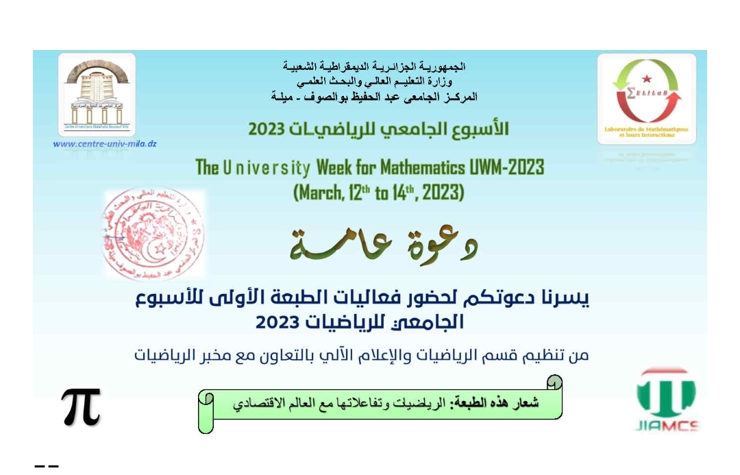 الطبعة الأولى للأسبوع الجامعي للرياضيات 2023