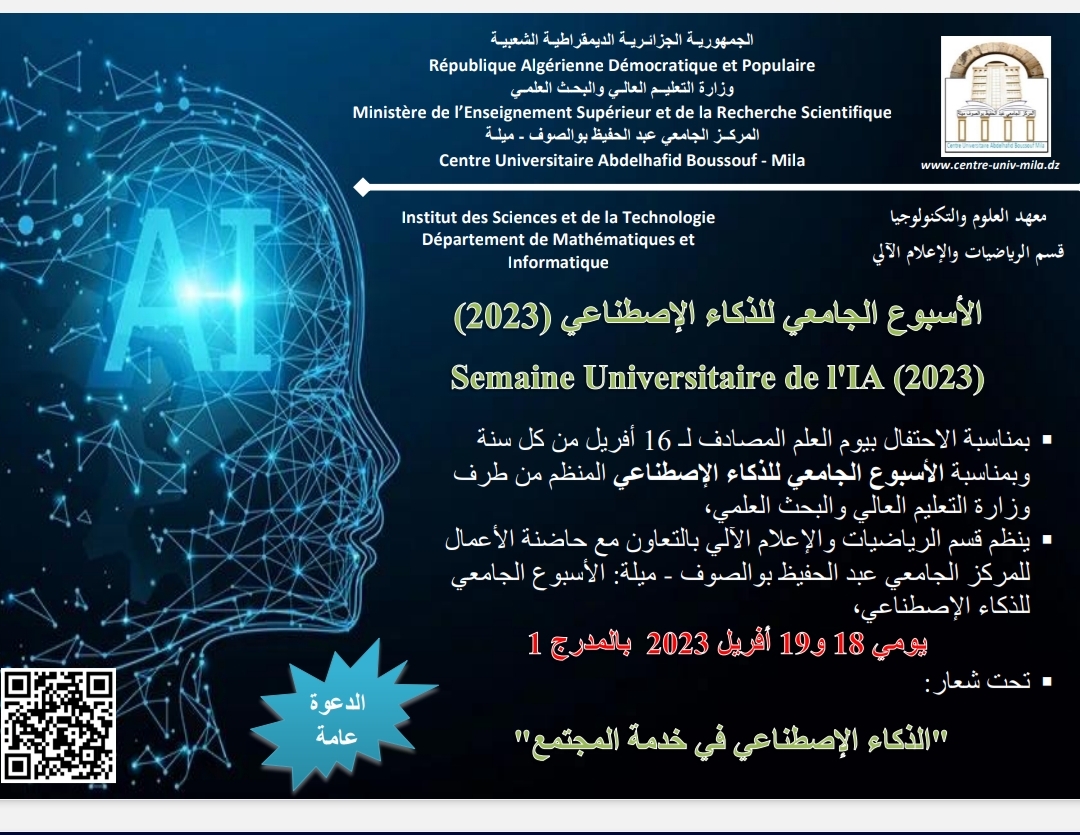 الاسبوع الجامعي للذكاء الاصطناعي 18- 19 أفريل 2023 الاسبوع الجامعي للذكاء الاصطناعي 18- 19 أفريل 2023