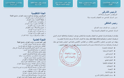 الملتقى الدولي للرياضيات المعاصرة وتطبيقاتها “ICCMA 2023”. يومي 26-27 نوفمبر 2023،  رئيس الملتقى: البروفيسور محمد الصالح عبد الوهاب