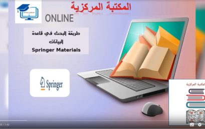 كيفية البحث في قاعدة البيانات springe