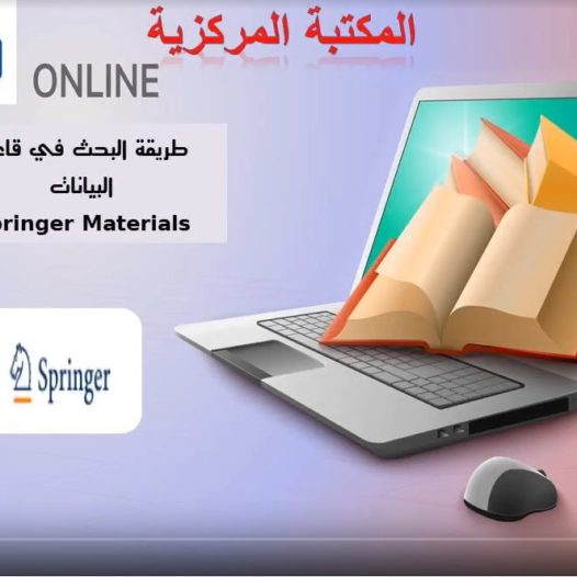 كيفية البحث في قاعدة البيانات springe