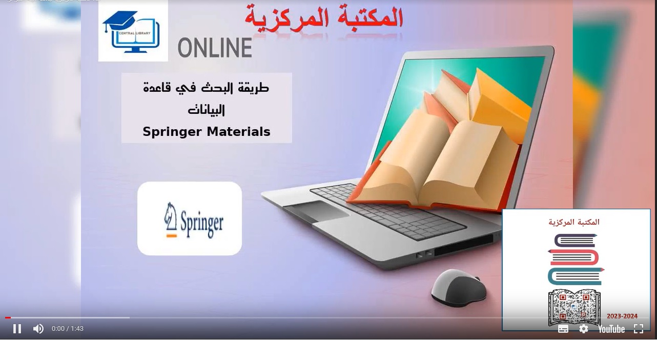 كيفية البحث في قاعدة البيانات springe