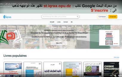 شرح طريقة التسجيل في المكتبة الرقمية إقرأ