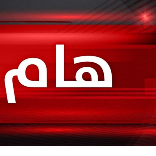 تمديد آجال إستقبال المداخلات للمشاركة في الملتقى الوطني