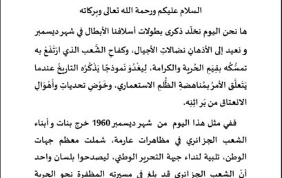 كلمة مدير المركز الجامعي عبد الحفيظ بوالصوف ميلة  بمناسبة ذكرى 11 ديسمبر1960