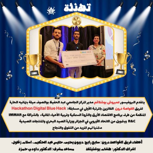 ألف ألف مبروك لطلبة حاضنة الأعمال للمركز الجامعي ميلة الفوز بالمرتبة الأولى👏