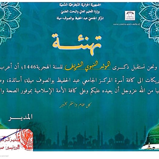 تهنئة