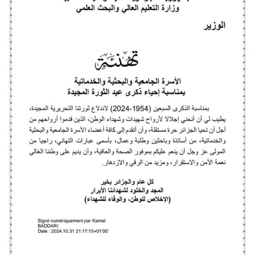#تهنئة_السيد الوزير بمناسبة الذكرى السبعون