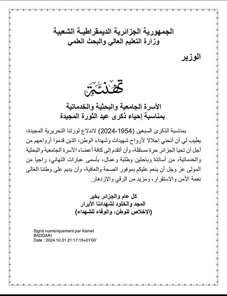#تهنئة_السيد الوزير بمناسبة الذكرى السبعون