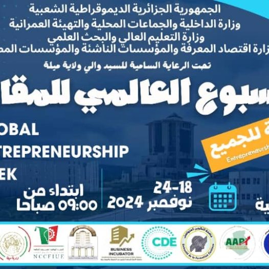 برنامج الأسبوع العالمي للمقاولاتية