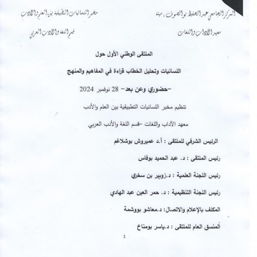 الملتقى الوطني الأول