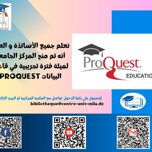 فترة تجريبية لقواعد بيانات ProQuest