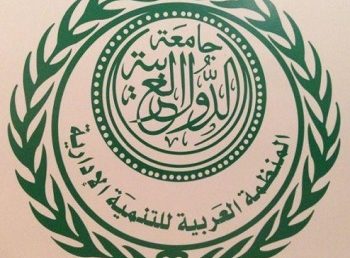 دعوة للمشاركة في انشطة المنظمة العربية للتنمية الادارية‎